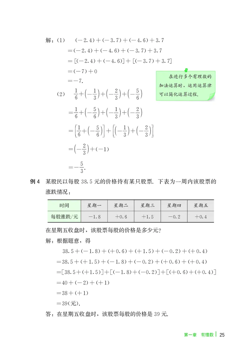 冀教版7年级数学上册高清教材_4-教培资料-26年最新资料-同步更新_初中高中教资_03科三专项（进去保存报考的学科即可）_02科三专项（笔记真题思维导图教学设计版本二）