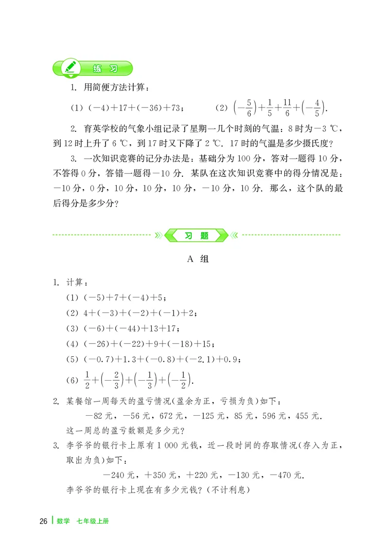冀教版7年级数学上册高清教材_4-教培资料-26年最新资料-同步更新_初中高中教资_03科三专项（进去保存报考的学科即可）_02科三专项（笔记真题思维导图教学设计版本二）