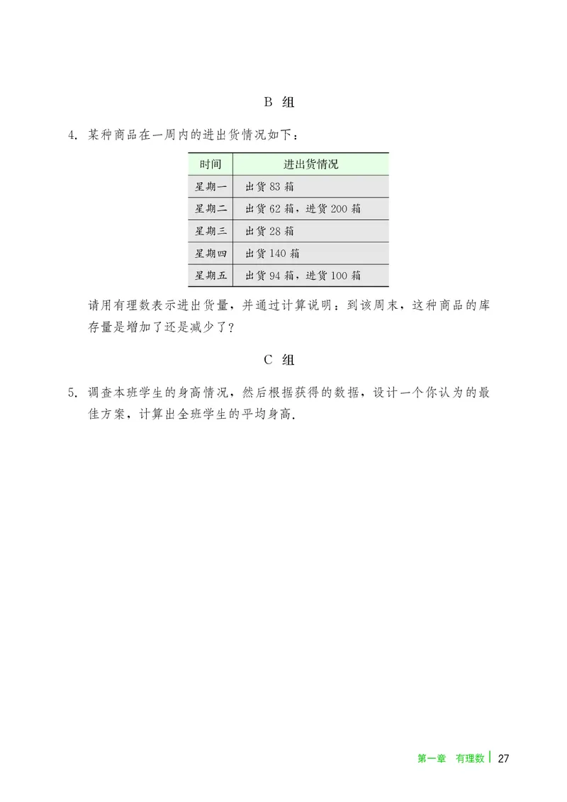 冀教版7年级数学上册高清教材_4-教培资料-26年最新资料-同步更新_初中高中教资_03科三专项（进去保存报考的学科即可）_02科三专项（笔记真题思维导图教学设计版本二）