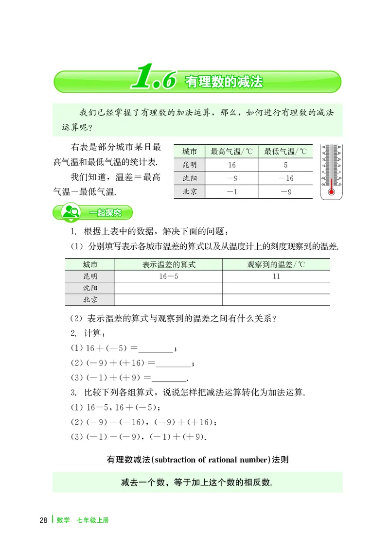 冀教版7年级数学上册高清教材_4-教培资料-26年最新资料-同步更新_初中高中教资_03科三专项（进去保存报考的学科即可）_02科三专项（笔记真题思维导图教学设计版本二）