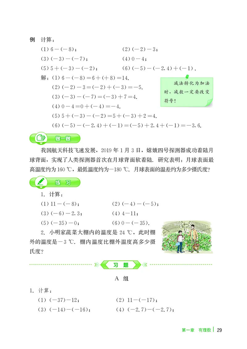冀教版7年级数学上册高清教材_4-教培资料-26年最新资料-同步更新_初中高中教资_03科三专项（进去保存报考的学科即可）_02科三专项（笔记真题思维导图教学设计版本二）