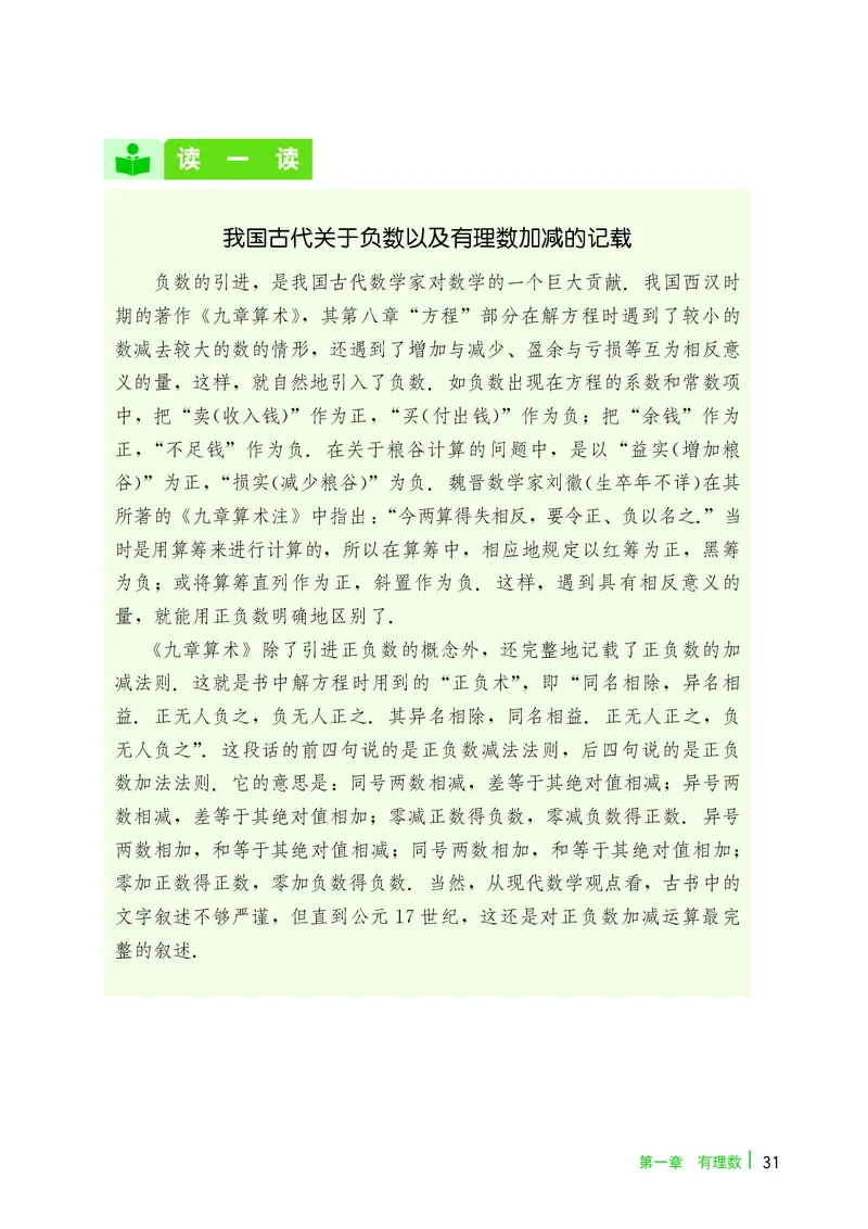 冀教版7年级数学上册高清教材_4-教培资料-26年最新资料-同步更新_初中高中教资_03科三专项（进去保存报考的学科即可）_02科三专项（笔记真题思维导图教学设计版本二）