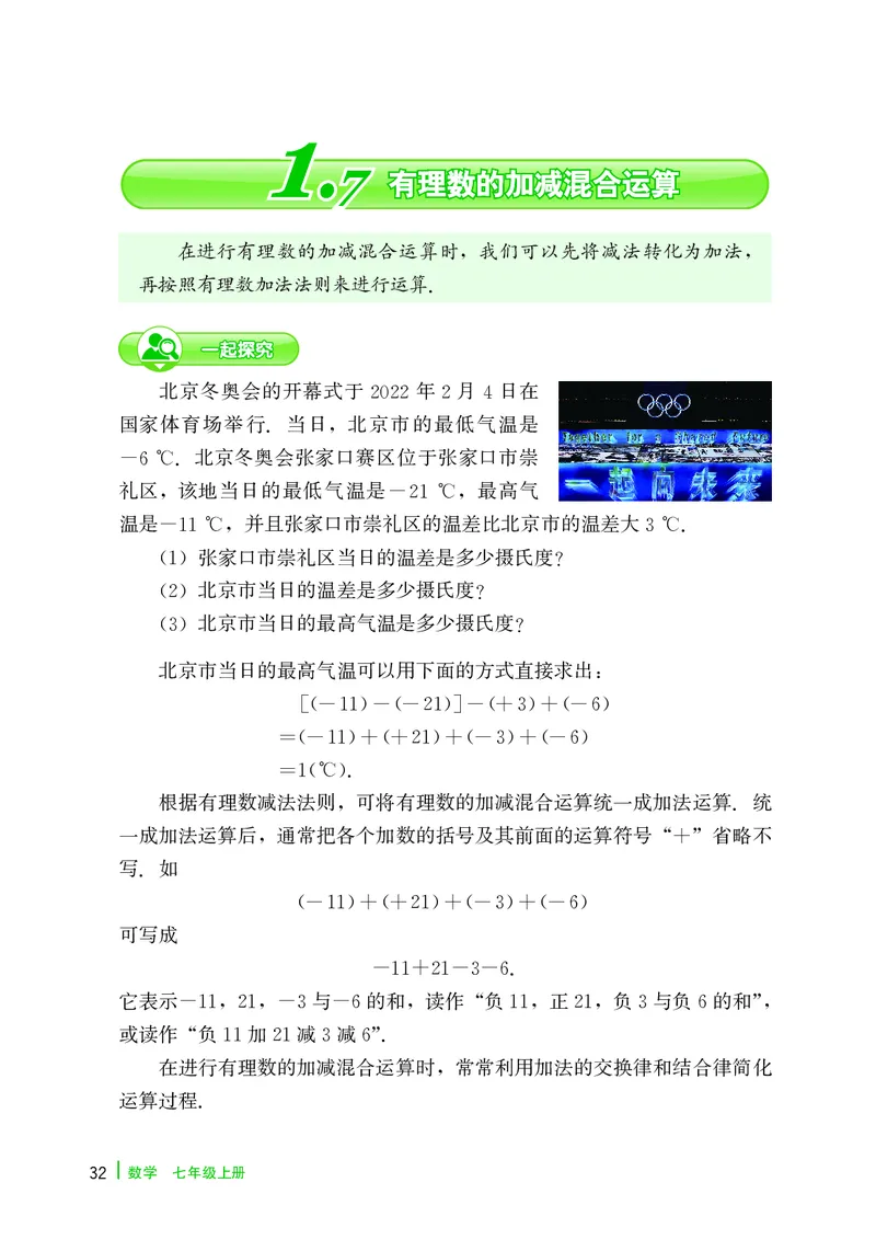 冀教版7年级数学上册高清教材_4-教培资料-26年最新资料-同步更新_初中高中教资_03科三专项（进去保存报考的学科即可）_02科三专项（笔记真题思维导图教学设计版本二）