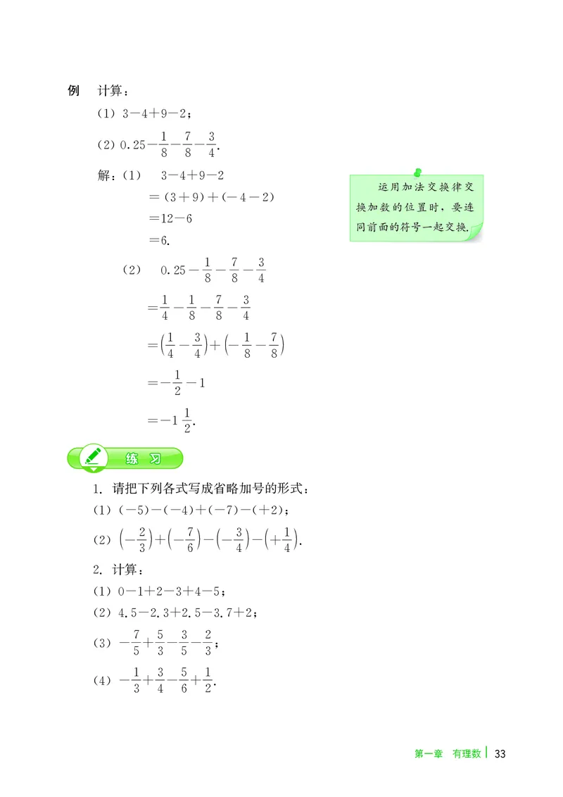 冀教版7年级数学上册高清教材_4-教培资料-26年最新资料-同步更新_初中高中教资_03科三专项（进去保存报考的学科即可）_02科三专项（笔记真题思维导图教学设计版本二）