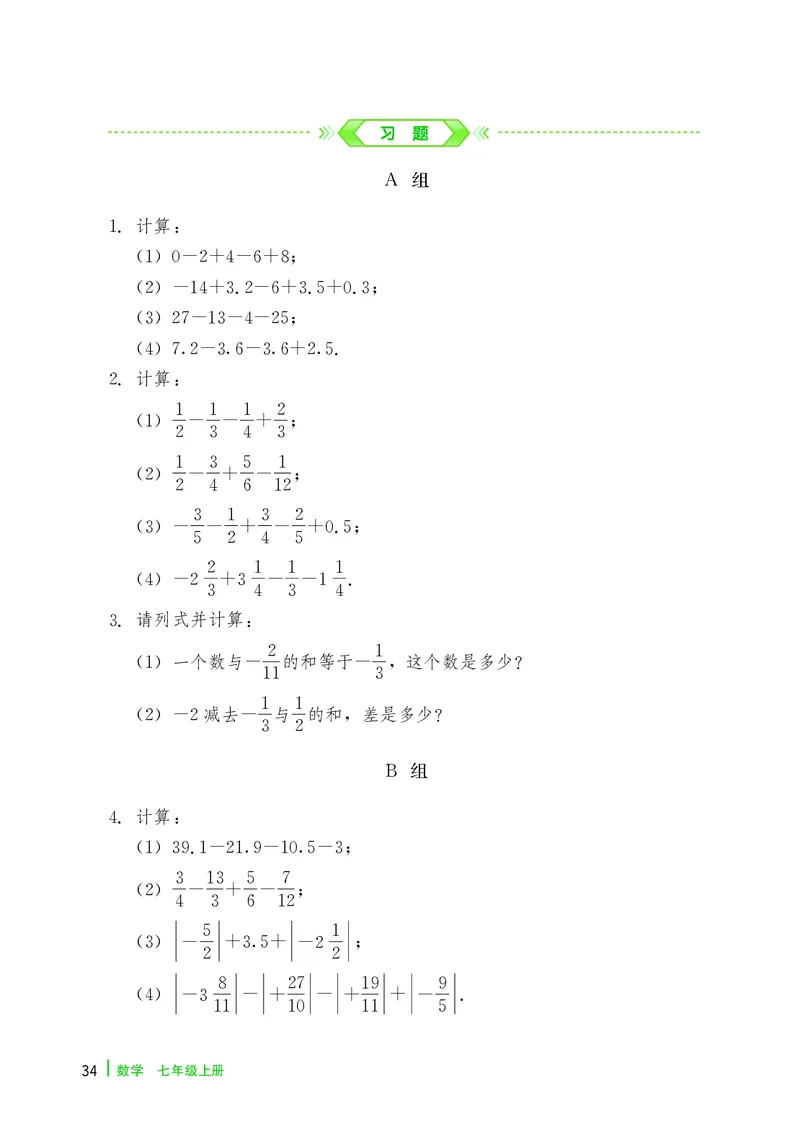 冀教版7年级数学上册高清教材_4-教培资料-26年最新资料-同步更新_初中高中教资_03科三专项（进去保存报考的学科即可）_02科三专项（笔记真题思维导图教学设计版本二）