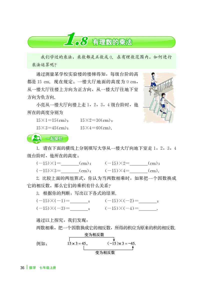 冀教版7年级数学上册高清教材_4-教培资料-26年最新资料-同步更新_初中高中教资_03科三专项（进去保存报考的学科即可）_02科三专项（笔记真题思维导图教学设计版本二）