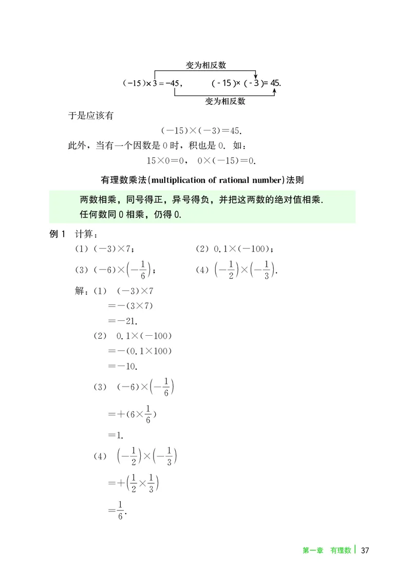 冀教版7年级数学上册高清教材_4-教培资料-26年最新资料-同步更新_初中高中教资_03科三专项（进去保存报考的学科即可）_02科三专项（笔记真题思维导图教学设计版本二）