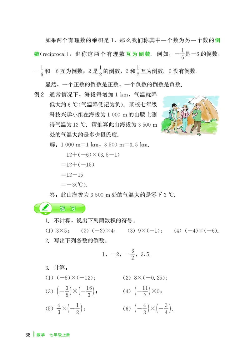 冀教版7年级数学上册高清教材_4-教培资料-26年最新资料-同步更新_初中高中教资_03科三专项（进去保存报考的学科即可）_02科三专项（笔记真题思维导图教学设计版本二）
