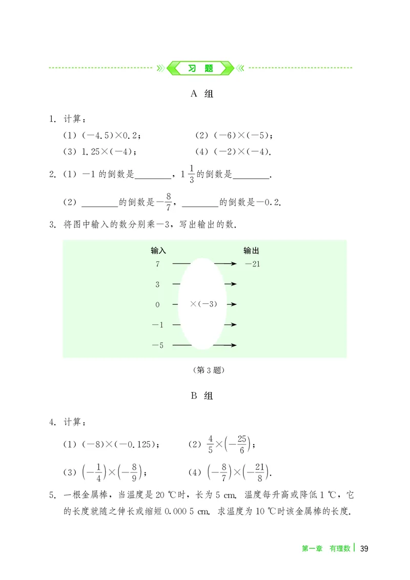 冀教版7年级数学上册高清教材_4-教培资料-26年最新资料-同步更新_初中高中教资_03科三专项（进去保存报考的学科即可）_02科三专项（笔记真题思维导图教学设计版本二）