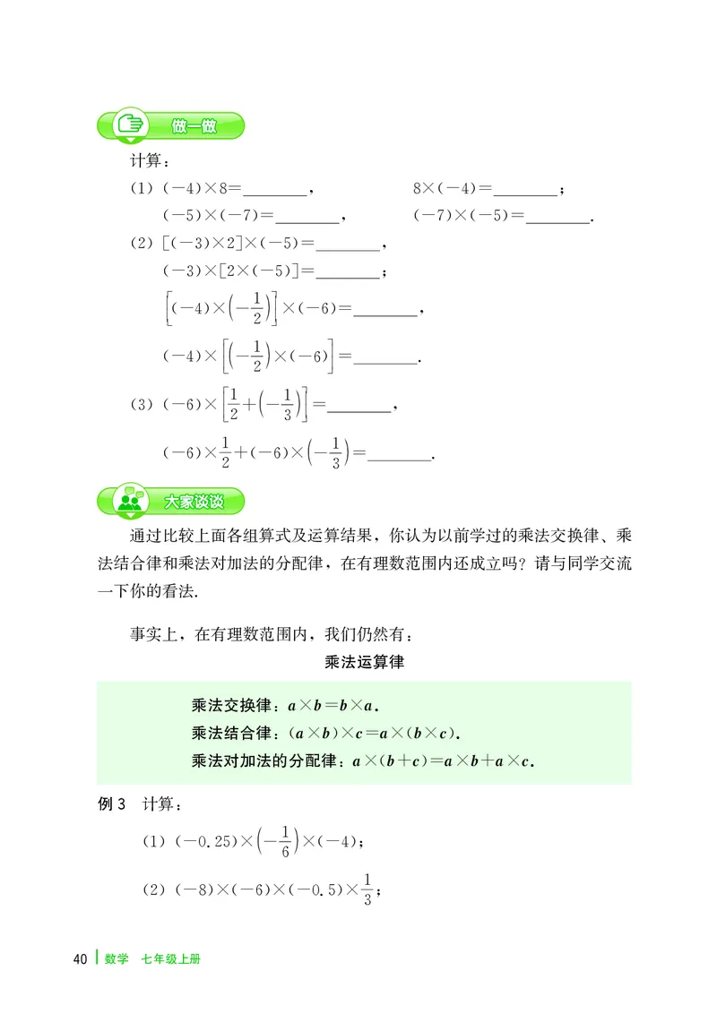 冀教版7年级数学上册高清教材_4-教培资料-26年最新资料-同步更新_初中高中教资_03科三专项（进去保存报考的学科即可）_02科三专项（笔记真题思维导图教学设计版本二）