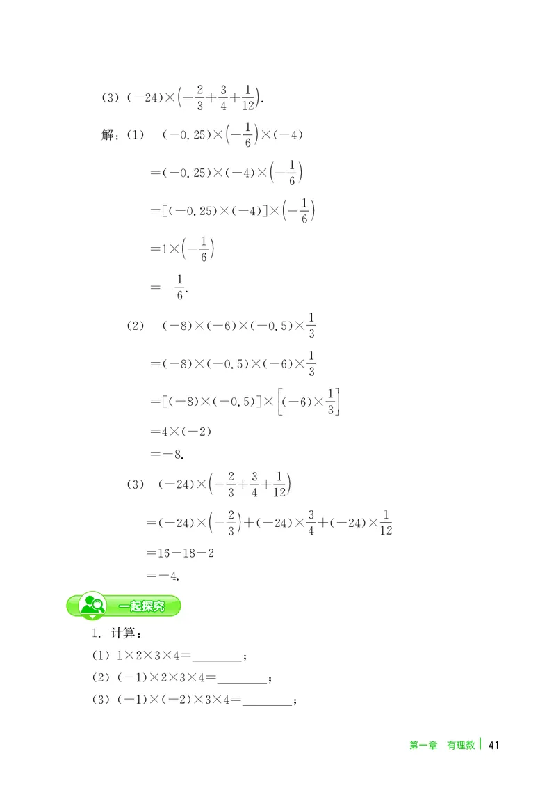冀教版7年级数学上册高清教材_4-教培资料-26年最新资料-同步更新_初中高中教资_03科三专项（进去保存报考的学科即可）_02科三专项（笔记真题思维导图教学设计版本二）