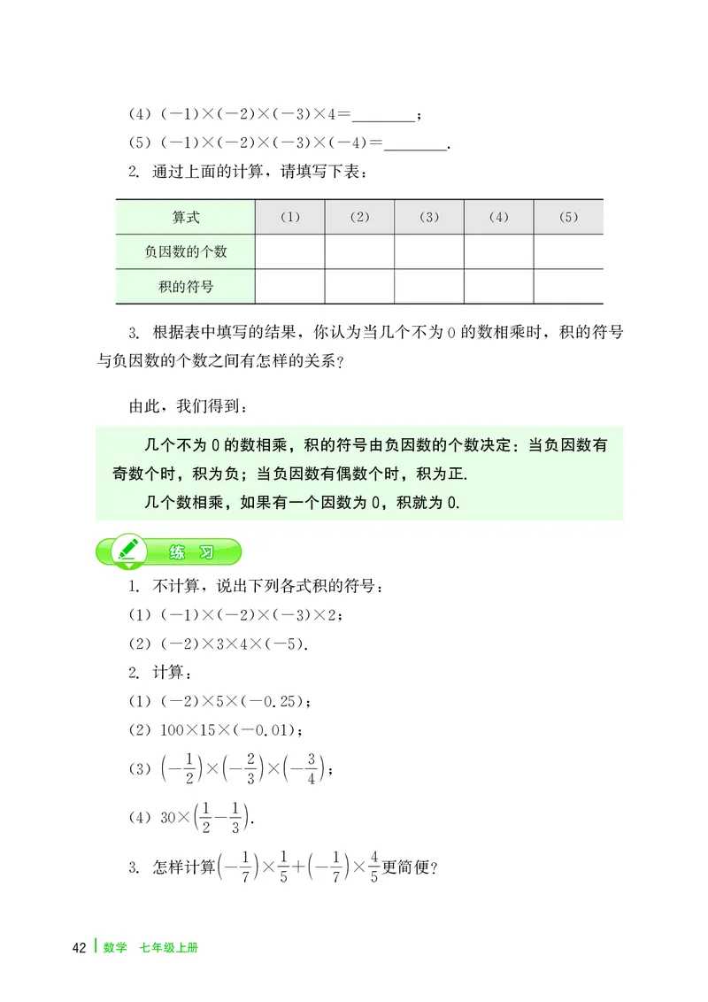 冀教版7年级数学上册高清教材_4-教培资料-26年最新资料-同步更新_初中高中教资_03科三专项（进去保存报考的学科即可）_02科三专项（笔记真题思维导图教学设计版本二）