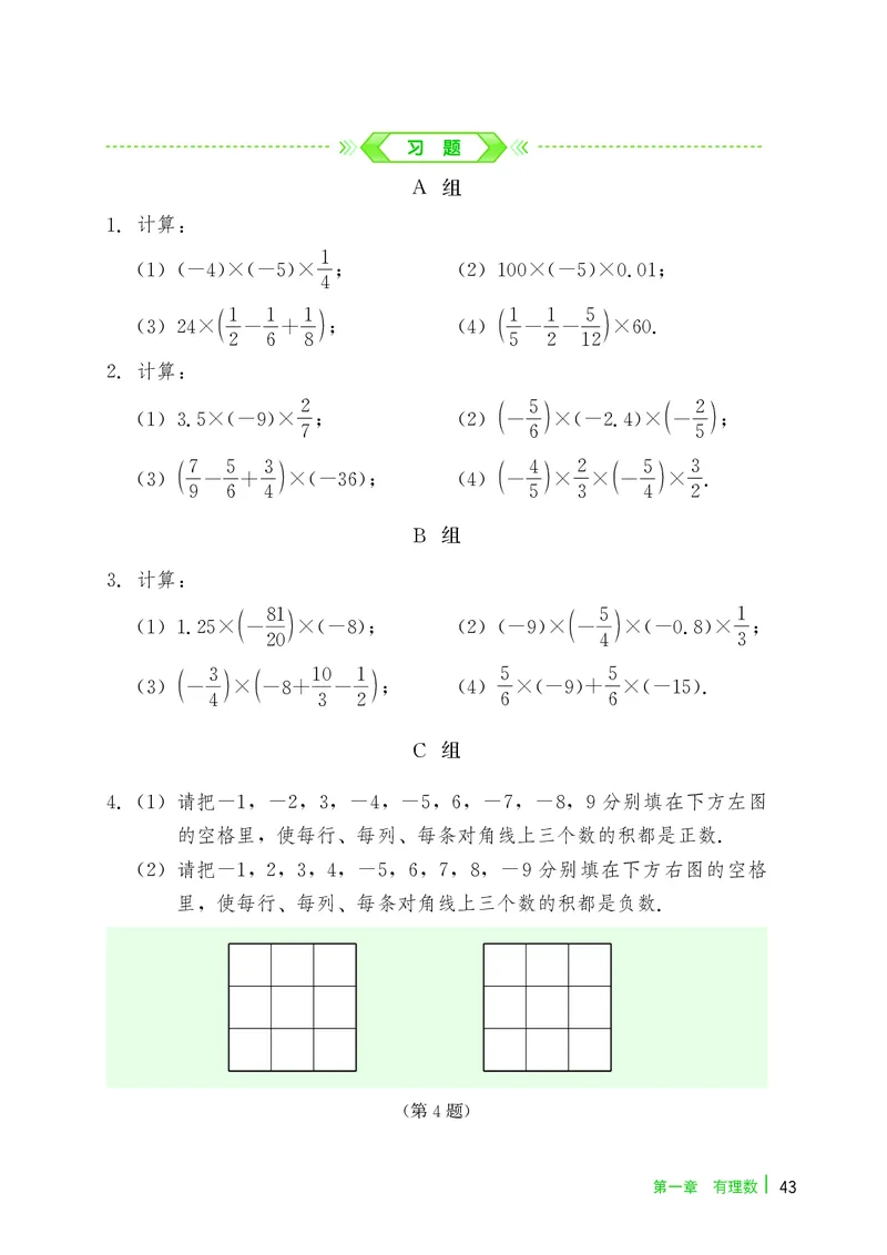 冀教版7年级数学上册高清教材_4-教培资料-26年最新资料-同步更新_初中高中教资_03科三专项（进去保存报考的学科即可）_02科三专项（笔记真题思维导图教学设计版本二）
