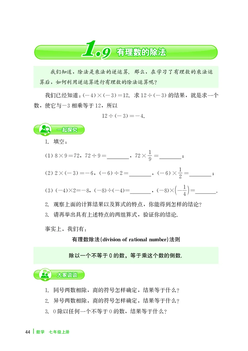 冀教版7年级数学上册高清教材_4-教培资料-26年最新资料-同步更新_初中高中教资_03科三专项（进去保存报考的学科即可）_02科三专项（笔记真题思维导图教学设计版本二）