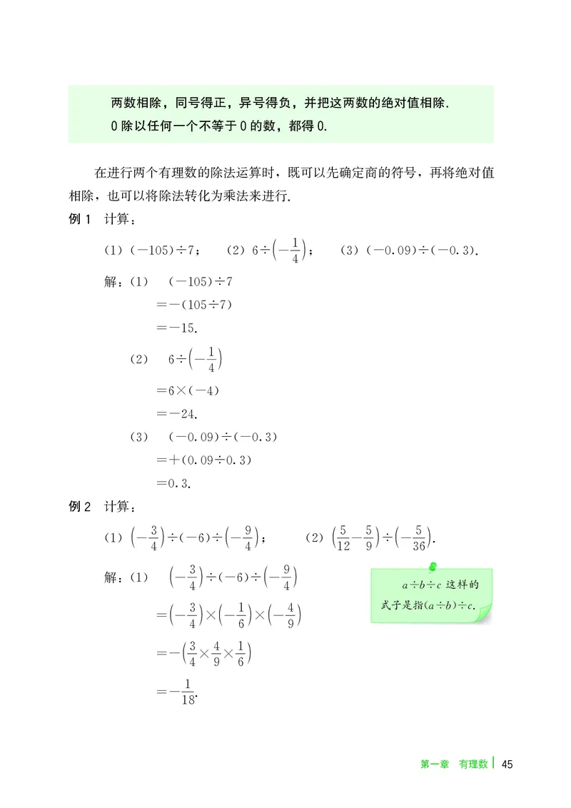 冀教版7年级数学上册高清教材_4-教培资料-26年最新资料-同步更新_初中高中教资_03科三专项（进去保存报考的学科即可）_02科三专项（笔记真题思维导图教学设计版本二）