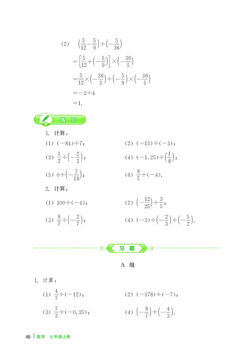 冀教版7年级数学上册高清教材_4-教培资料-26年最新资料-同步更新_初中高中教资_03科三专项（进去保存报考的学科即可）_02科三专项（笔记真题思维导图教学设计版本二）