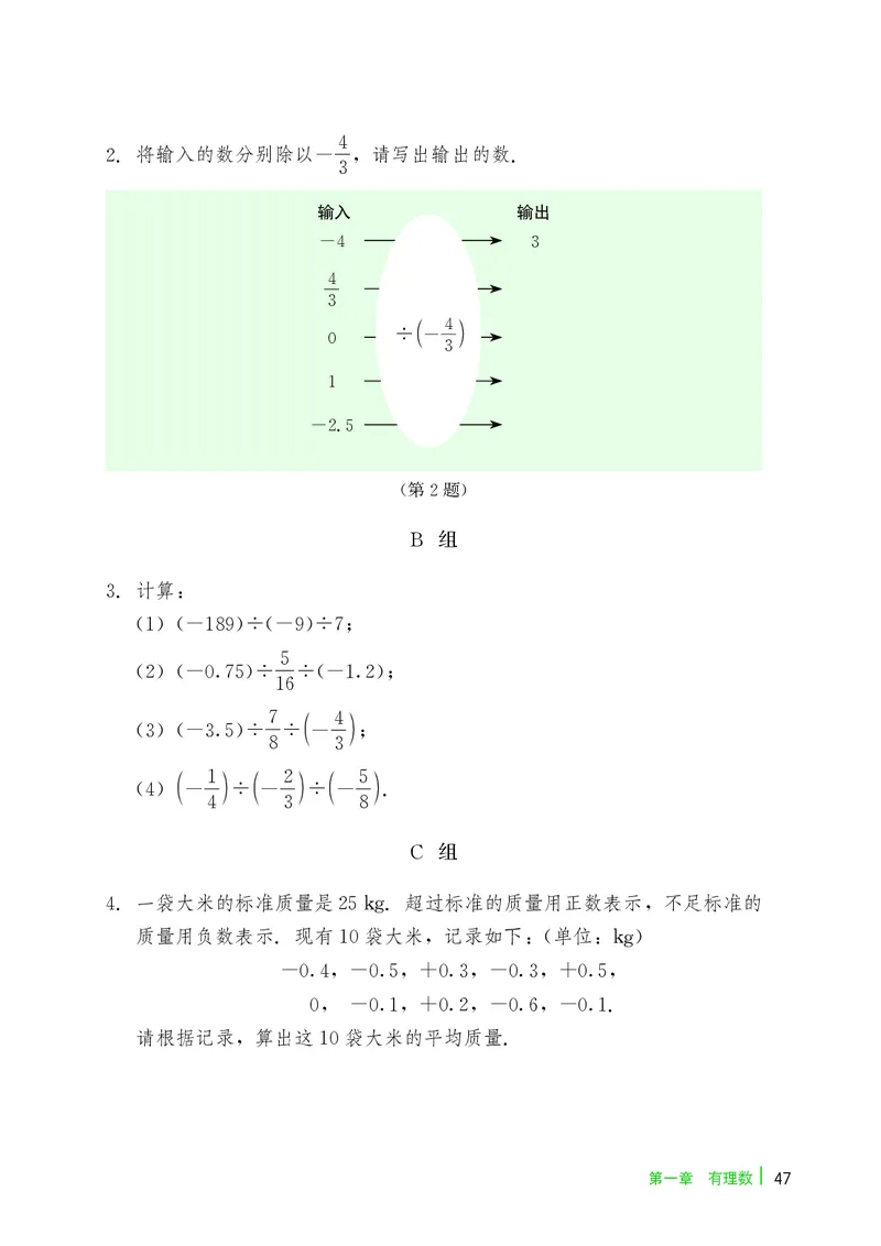 冀教版7年级数学上册高清教材_4-教培资料-26年最新资料-同步更新_初中高中教资_03科三专项（进去保存报考的学科即可）_02科三专项（笔记真题思维导图教学设计版本二）