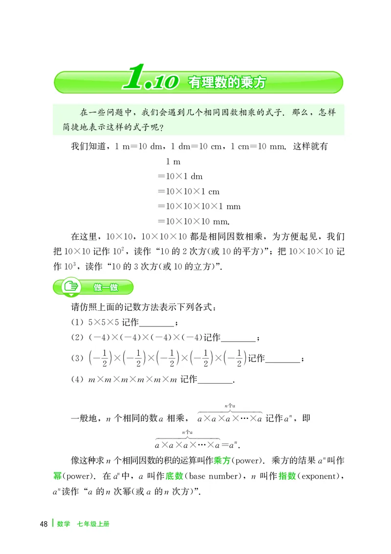 冀教版7年级数学上册高清教材_4-教培资料-26年最新资料-同步更新_初中高中教资_03科三专项（进去保存报考的学科即可）_02科三专项（笔记真题思维导图教学设计版本二）