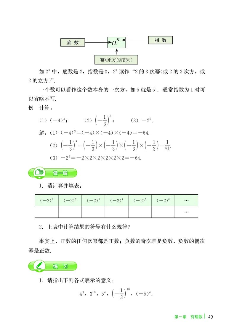 冀教版7年级数学上册高清教材_4-教培资料-26年最新资料-同步更新_初中高中教资_03科三专项（进去保存报考的学科即可）_02科三专项（笔记真题思维导图教学设计版本二）