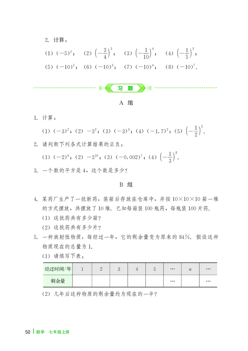 冀教版7年级数学上册高清教材_4-教培资料-26年最新资料-同步更新_初中高中教资_03科三专项（进去保存报考的学科即可）_02科三专项（笔记真题思维导图教学设计版本二）