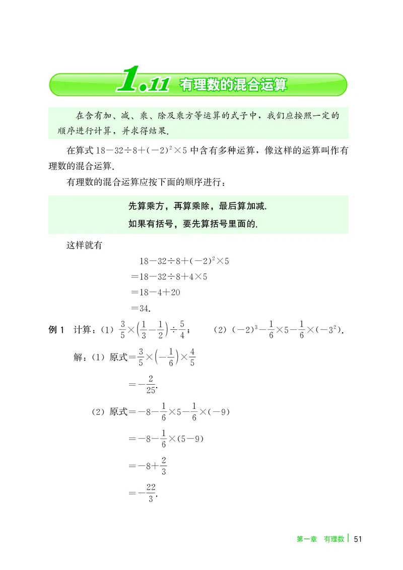 冀教版7年级数学上册高清教材_4-教培资料-26年最新资料-同步更新_初中高中教资_03科三专项（进去保存报考的学科即可）_02科三专项（笔记真题思维导图教学设计版本二）