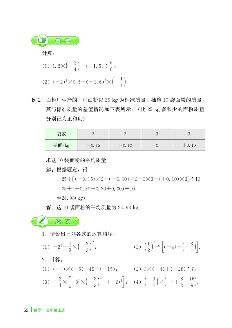 冀教版7年级数学上册高清教材_4-教培资料-26年最新资料-同步更新_初中高中教资_03科三专项（进去保存报考的学科即可）_02科三专项（笔记真题思维导图教学设计版本二）