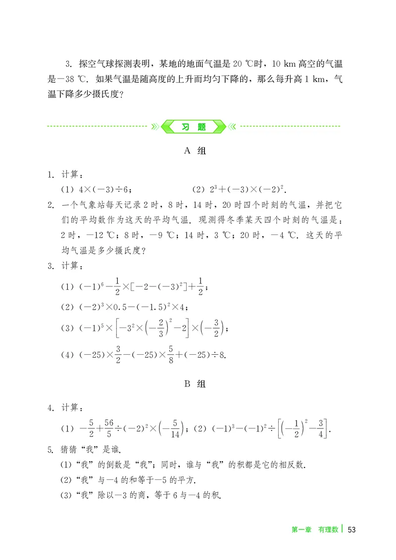 冀教版7年级数学上册高清教材_4-教培资料-26年最新资料-同步更新_初中高中教资_03科三专项（进去保存报考的学科即可）_02科三专项（笔记真题思维导图教学设计版本二）