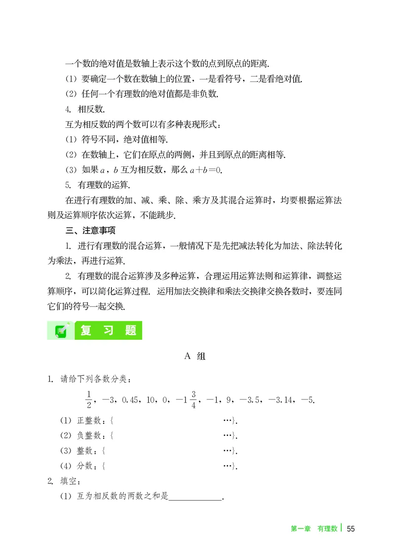 冀教版7年级数学上册高清教材_4-教培资料-26年最新资料-同步更新_初中高中教资_03科三专项（进去保存报考的学科即可）_02科三专项（笔记真题思维导图教学设计版本二）