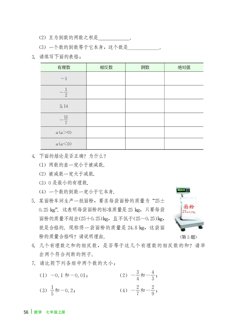 冀教版7年级数学上册高清教材_4-教培资料-26年最新资料-同步更新_初中高中教资_03科三专项（进去保存报考的学科即可）_02科三专项（笔记真题思维导图教学设计版本二）