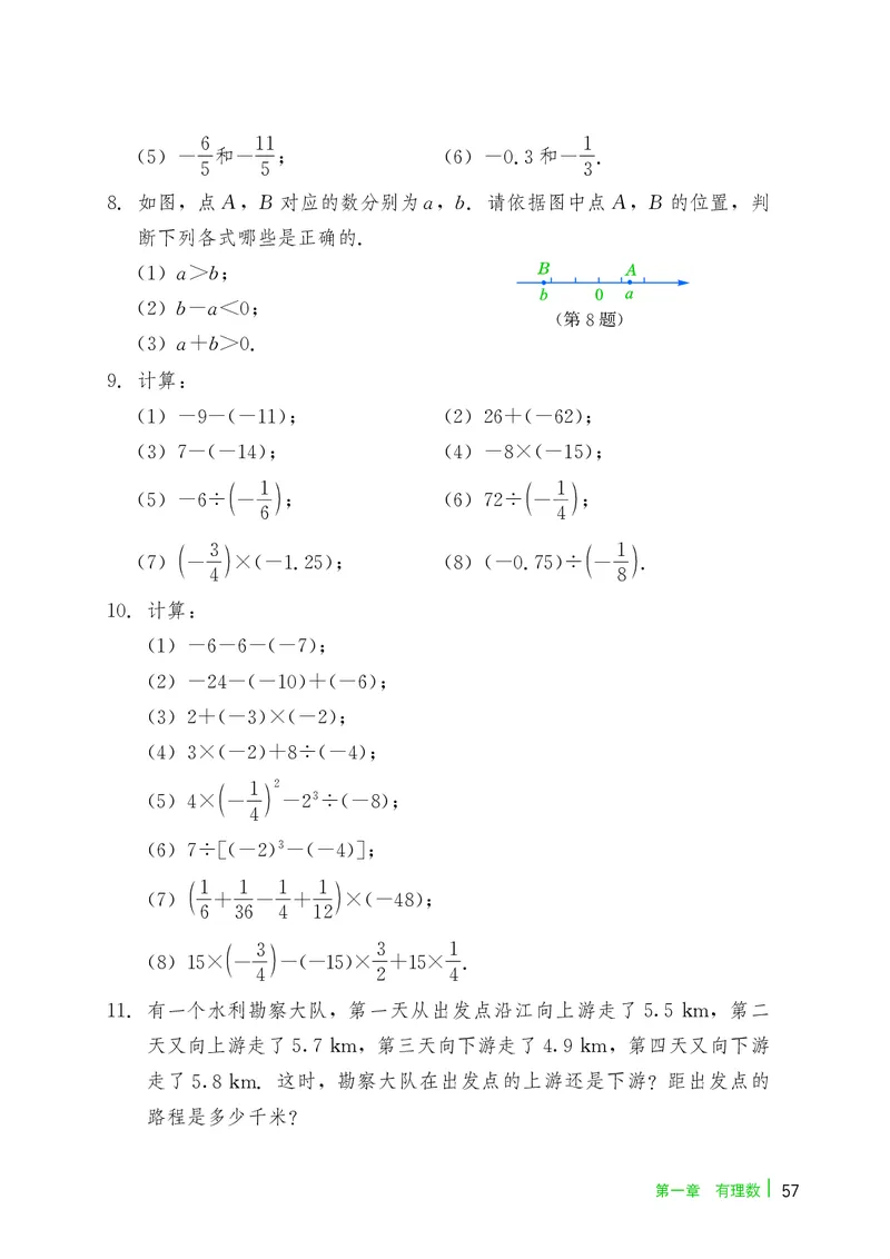 冀教版7年级数学上册高清教材_4-教培资料-26年最新资料-同步更新_初中高中教资_03科三专项（进去保存报考的学科即可）_02科三专项（笔记真题思维导图教学设计版本二）