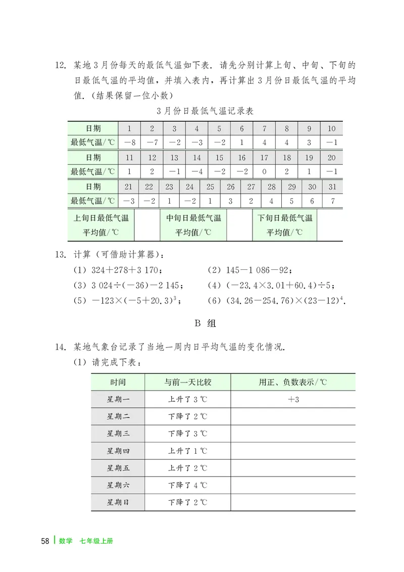 冀教版7年级数学上册高清教材_4-教培资料-26年最新资料-同步更新_初中高中教资_03科三专项（进去保存报考的学科即可）_02科三专项（笔记真题思维导图教学设计版本二）
