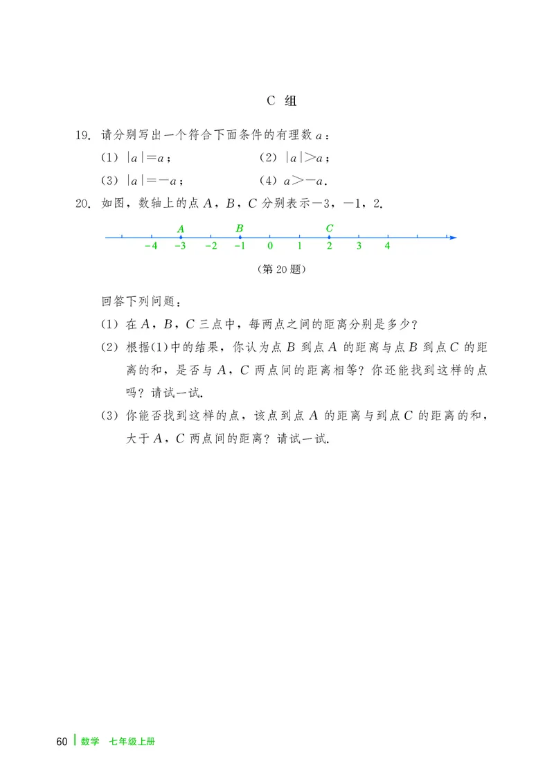 冀教版7年级数学上册高清教材_4-教培资料-26年最新资料-同步更新_初中高中教资_03科三专项（进去保存报考的学科即可）_02科三专项（笔记真题思维导图教学设计版本二）
