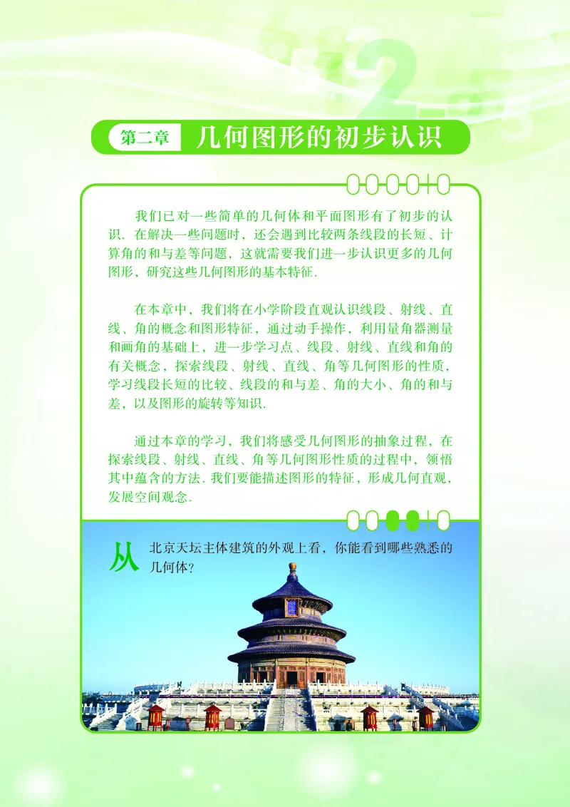 冀教版7年级数学上册高清教材_4-教培资料-26年最新资料-同步更新_初中高中教资_03科三专项（进去保存报考的学科即可）_02科三专项（笔记真题思维导图教学设计版本二）