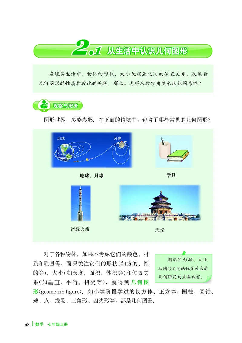 冀教版7年级数学上册高清教材_4-教培资料-26年最新资料-同步更新_初中高中教资_03科三专项（进去保存报考的学科即可）_02科三专项（笔记真题思维导图教学设计版本二）