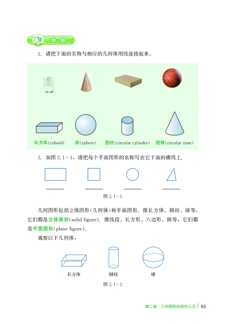 冀教版7年级数学上册高清教材_4-教培资料-26年最新资料-同步更新_初中高中教资_03科三专项（进去保存报考的学科即可）_02科三专项（笔记真题思维导图教学设计版本二）