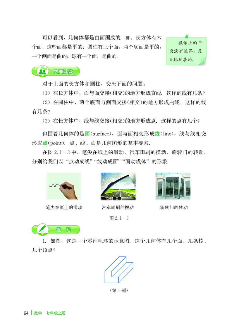 冀教版7年级数学上册高清教材_4-教培资料-26年最新资料-同步更新_初中高中教资_03科三专项（进去保存报考的学科即可）_02科三专项（笔记真题思维导图教学设计版本二）