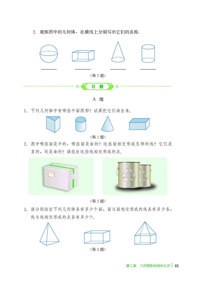 冀教版7年级数学上册高清教材_4-教培资料-26年最新资料-同步更新_初中高中教资_03科三专项（进去保存报考的学科即可）_02科三专项（笔记真题思维导图教学设计版本二）