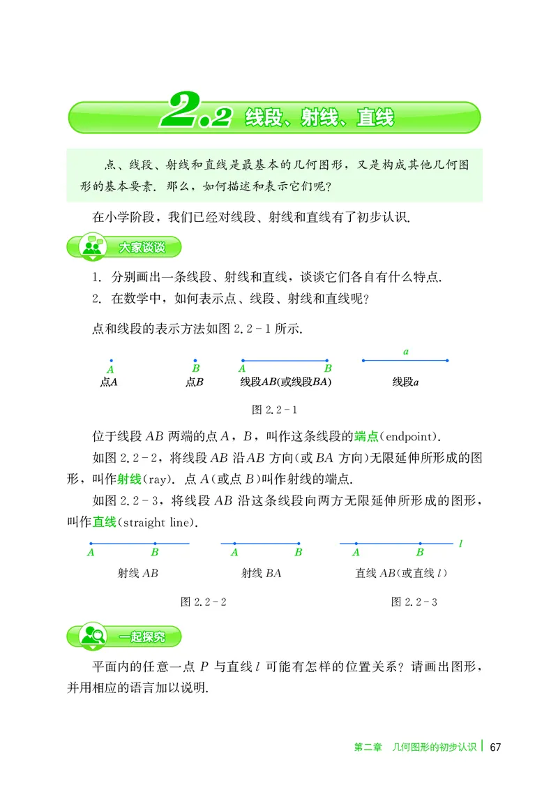 冀教版7年级数学上册高清教材_4-教培资料-26年最新资料-同步更新_初中高中教资_03科三专项（进去保存报考的学科即可）_02科三专项（笔记真题思维导图教学设计版本二）