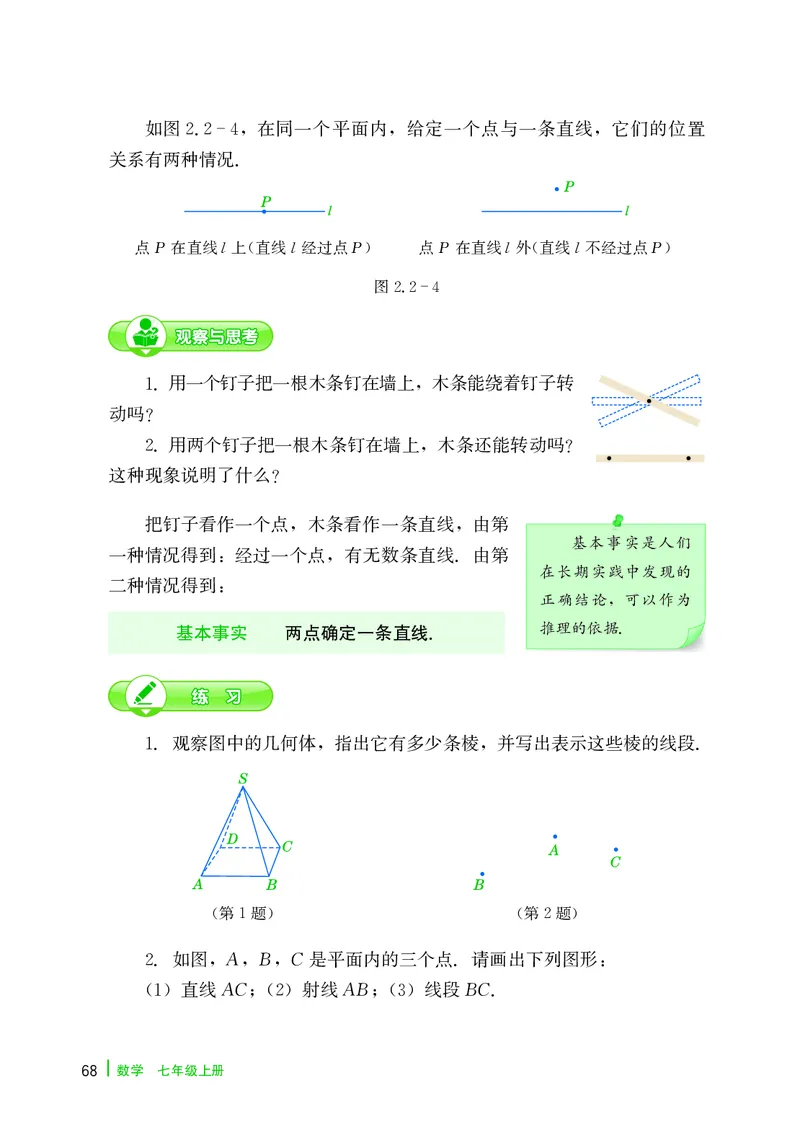 冀教版7年级数学上册高清教材_4-教培资料-26年最新资料-同步更新_初中高中教资_03科三专项（进去保存报考的学科即可）_02科三专项（笔记真题思维导图教学设计版本二）