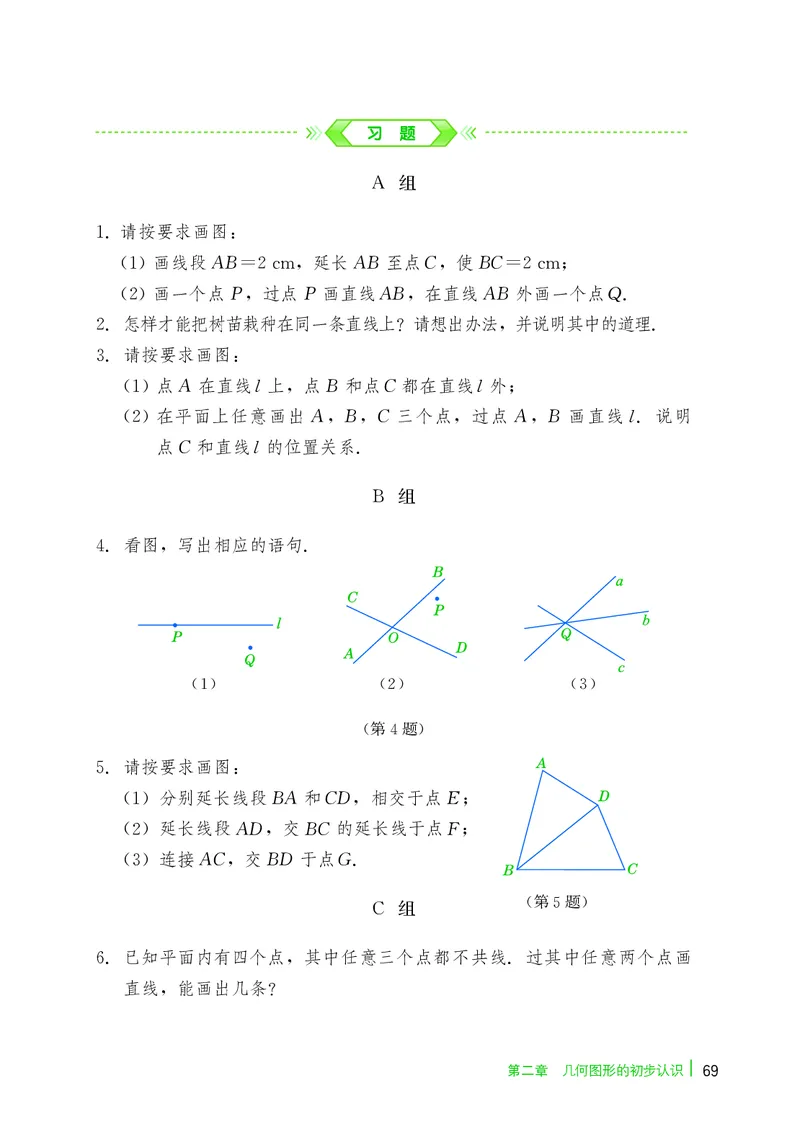冀教版7年级数学上册高清教材_4-教培资料-26年最新资料-同步更新_初中高中教资_03科三专项（进去保存报考的学科即可）_02科三专项（笔记真题思维导图教学设计版本二）