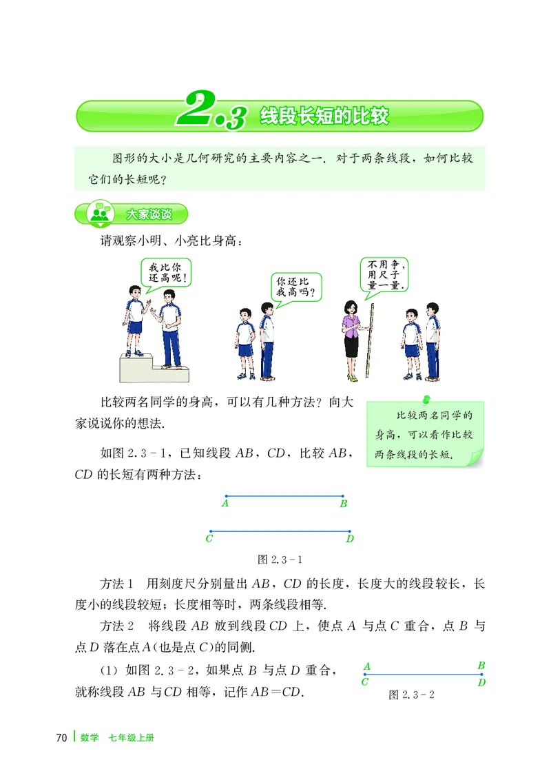 冀教版7年级数学上册高清教材_4-教培资料-26年最新资料-同步更新_初中高中教资_03科三专项（进去保存报考的学科即可）_02科三专项（笔记真题思维导图教学设计版本二）