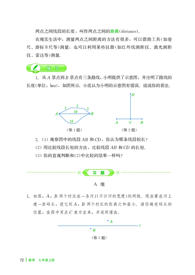 冀教版7年级数学上册高清教材_4-教培资料-26年最新资料-同步更新_初中高中教资_03科三专项（进去保存报考的学科即可）_02科三专项（笔记真题思维导图教学设计版本二）
