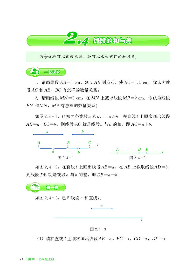 冀教版7年级数学上册高清教材_4-教培资料-26年最新资料-同步更新_初中高中教资_03科三专项（进去保存报考的学科即可）_02科三专项（笔记真题思维导图教学设计版本二）