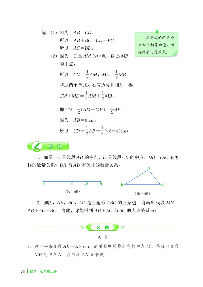 冀教版7年级数学上册高清教材_4-教培资料-26年最新资料-同步更新_初中高中教资_03科三专项（进去保存报考的学科即可）_02科三专项（笔记真题思维导图教学设计版本二）
