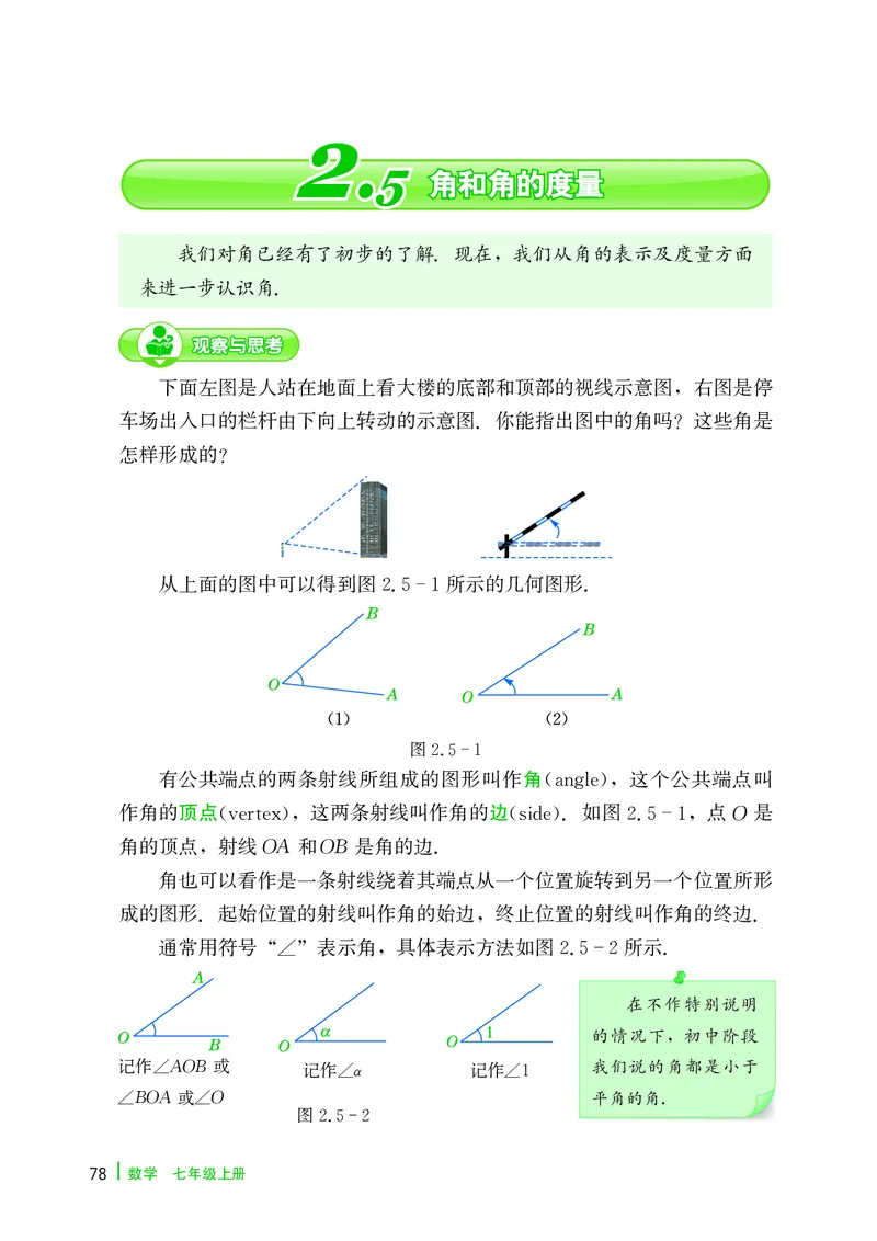 冀教版7年级数学上册高清教材_4-教培资料-26年最新资料-同步更新_初中高中教资_03科三专项（进去保存报考的学科即可）_02科三专项（笔记真题思维导图教学设计版本二）