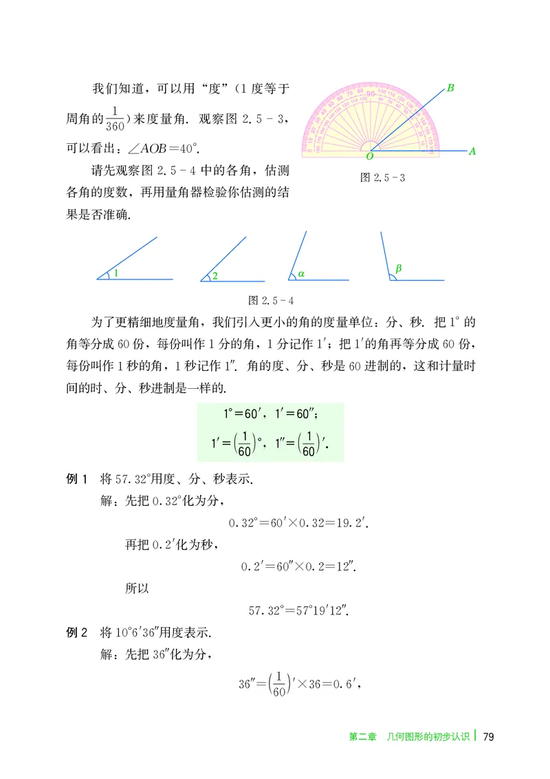冀教版7年级数学上册高清教材_4-教培资料-26年最新资料-同步更新_初中高中教资_03科三专项（进去保存报考的学科即可）_02科三专项（笔记真题思维导图教学设计版本二）
