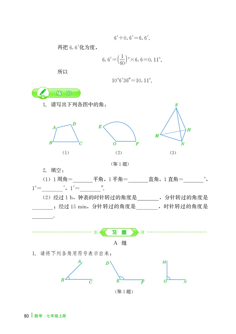 冀教版7年级数学上册高清教材_4-教培资料-26年最新资料-同步更新_初中高中教资_03科三专项（进去保存报考的学科即可）_02科三专项（笔记真题思维导图教学设计版本二）