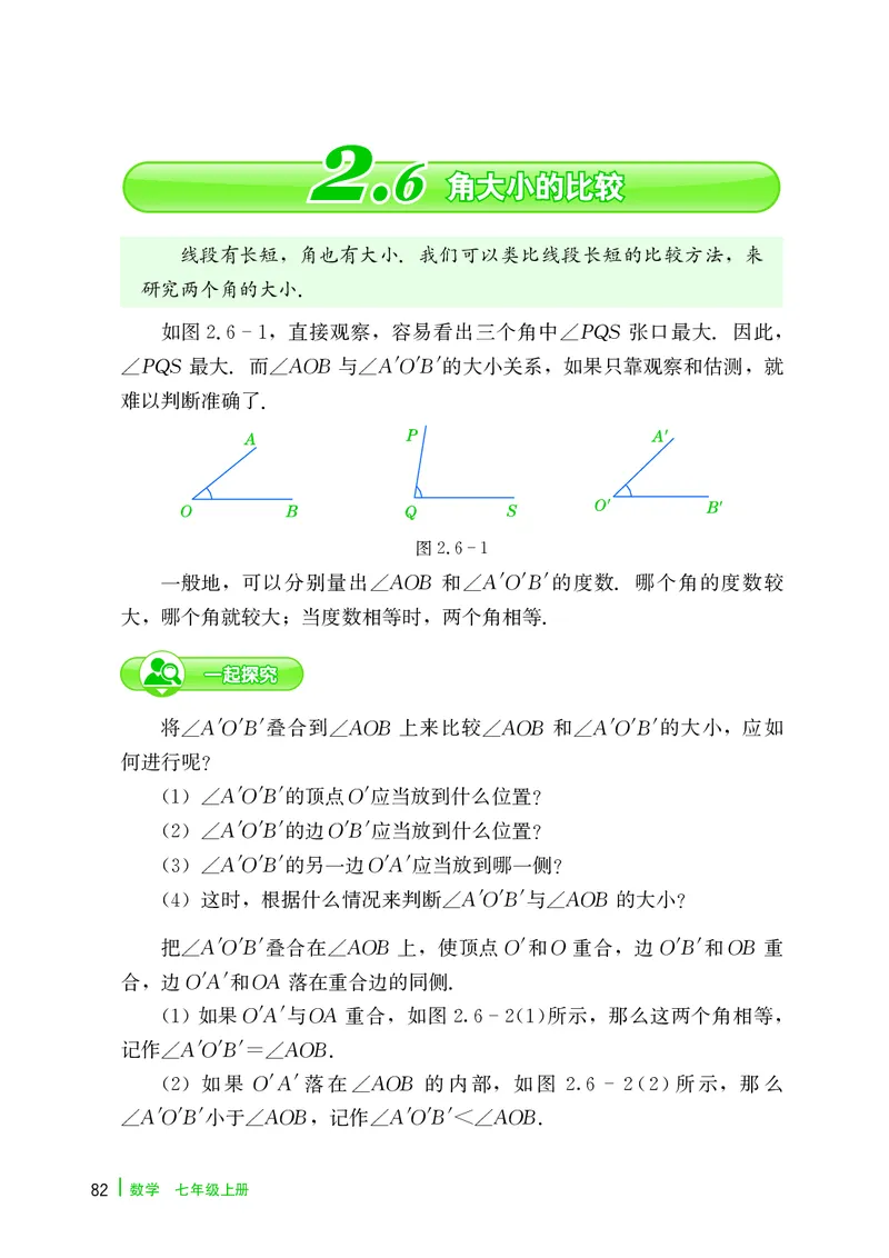冀教版7年级数学上册高清教材_4-教培资料-26年最新资料-同步更新_初中高中教资_03科三专项（进去保存报考的学科即可）_02科三专项（笔记真题思维导图教学设计版本二）