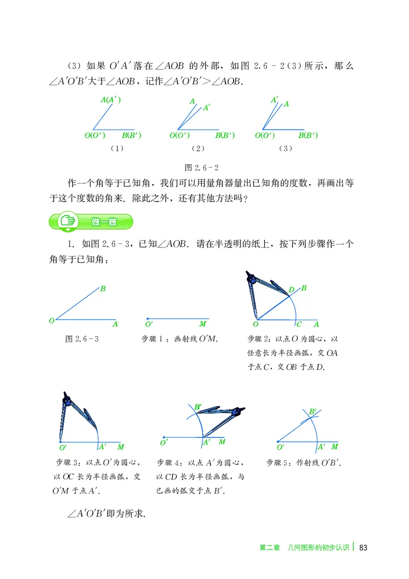 冀教版7年级数学上册高清教材_4-教培资料-26年最新资料-同步更新_初中高中教资_03科三专项（进去保存报考的学科即可）_02科三专项（笔记真题思维导图教学设计版本二）