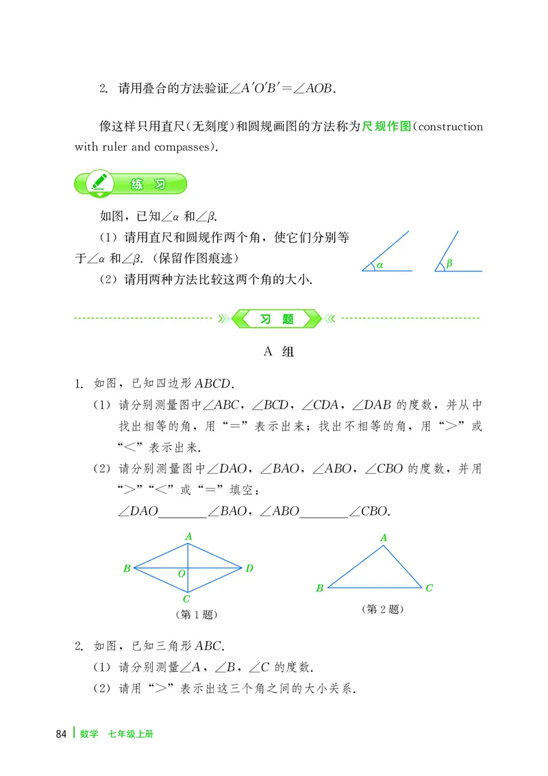 冀教版7年级数学上册高清教材_4-教培资料-26年最新资料-同步更新_初中高中教资_03科三专项（进去保存报考的学科即可）_02科三专项（笔记真题思维导图教学设计版本二）